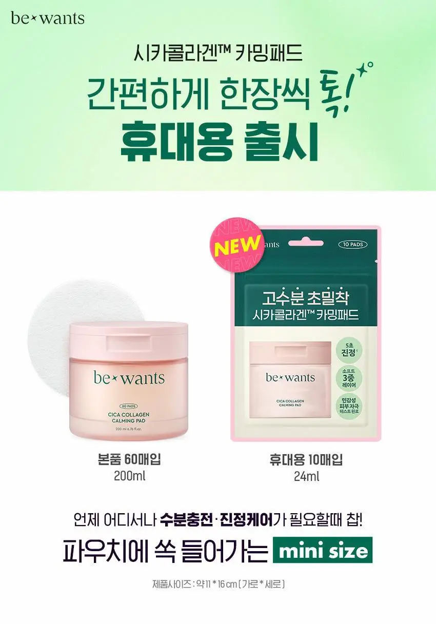 [NCT 태용 PICK/소용량/여행용] 비원츠 시카카밍 토너 패드 10매 상세페이지 3
